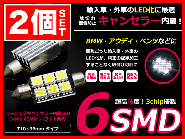 【抵抗付】 4B オールロードクワトロ (C5) アウディ LED ナンバー灯 ライセンス 警告灯キャンセラー付 T10×36mm (37mm) 2個 H13.2～H18.9_画像1