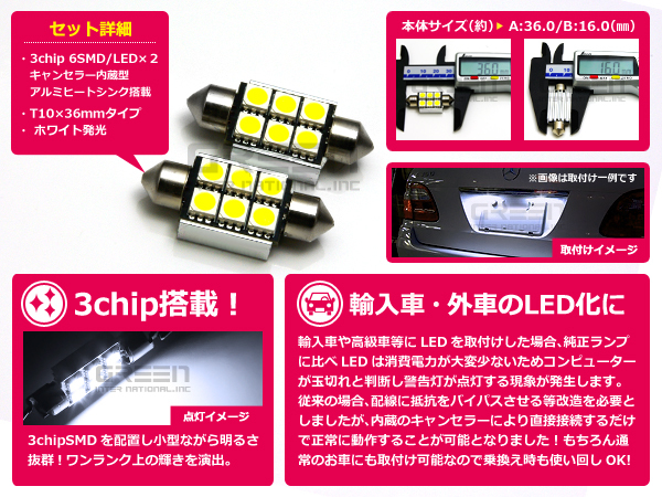 【抵抗付】 W638 Vクラス メルセデス・ベンツ LED ナンバー灯 ライセンス 警告灯キャンセラー付 T10×36mm (37mm) 2個SET [H10.6～H15.10]_画像2