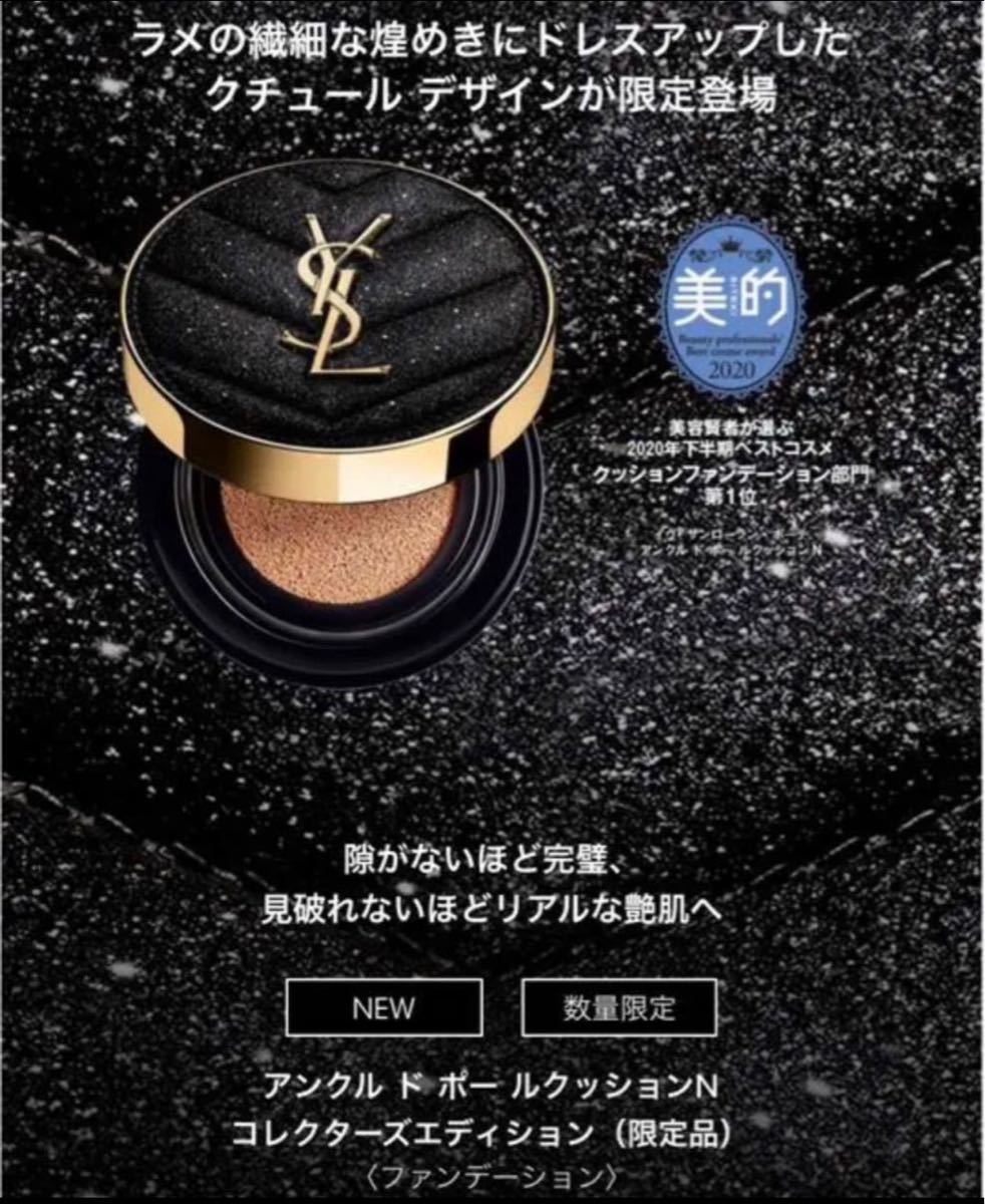 正規品定番】 Yves Saint Laurent Beaute - ☆新品未使用☆ 限定品 YSL