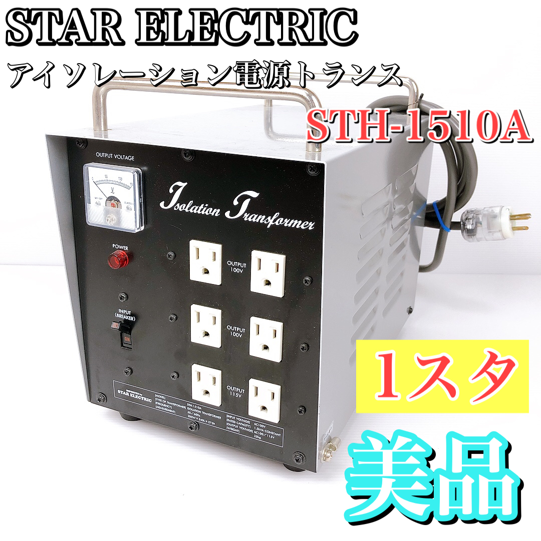 １スタ】STAR ELECTRIC スター電器 アイソレーション電源トランス 100V