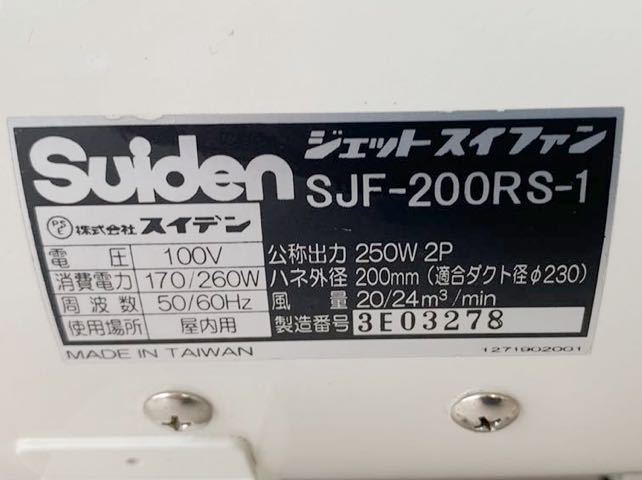 1円 美品 動作品 Suiden ポータブル送風機 ジェットファン 100V SJF