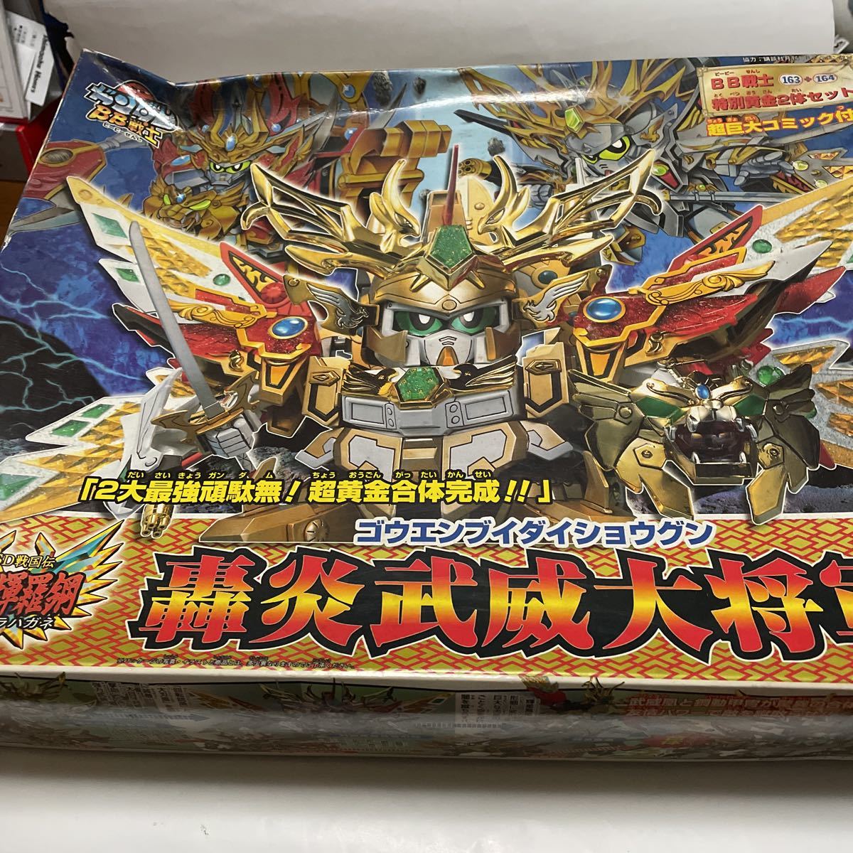 11周年記念イベントがBB戦士 超SD戦国伝 武神輝羅鋼編 3体セット