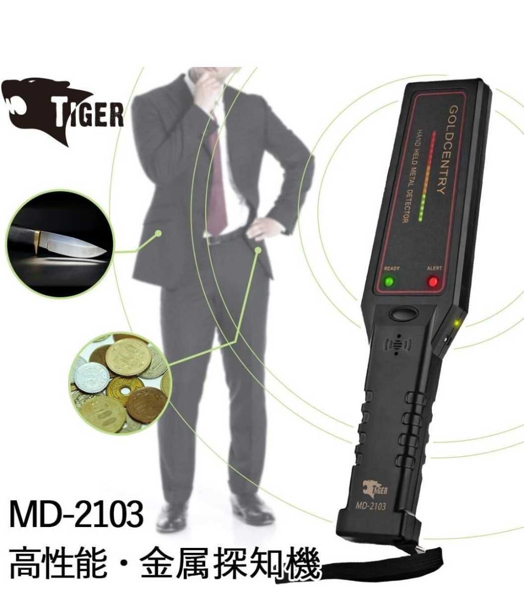 新品送料無料　金属探知機　TIGER ハンディ 軽量 金属探知機 コンパクトタイプ　セキュリティ イベント コンサート 検針 落とし物　クラブ_画像2