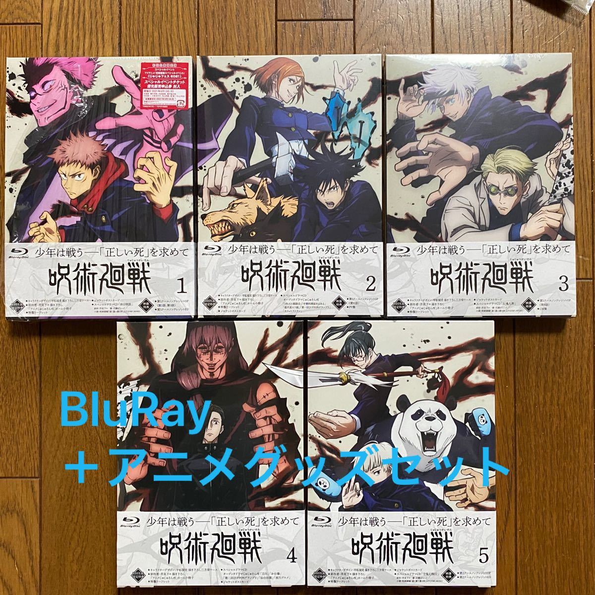 呪術廻戦  初回限定盤  ＋特典＋アニメグッズ