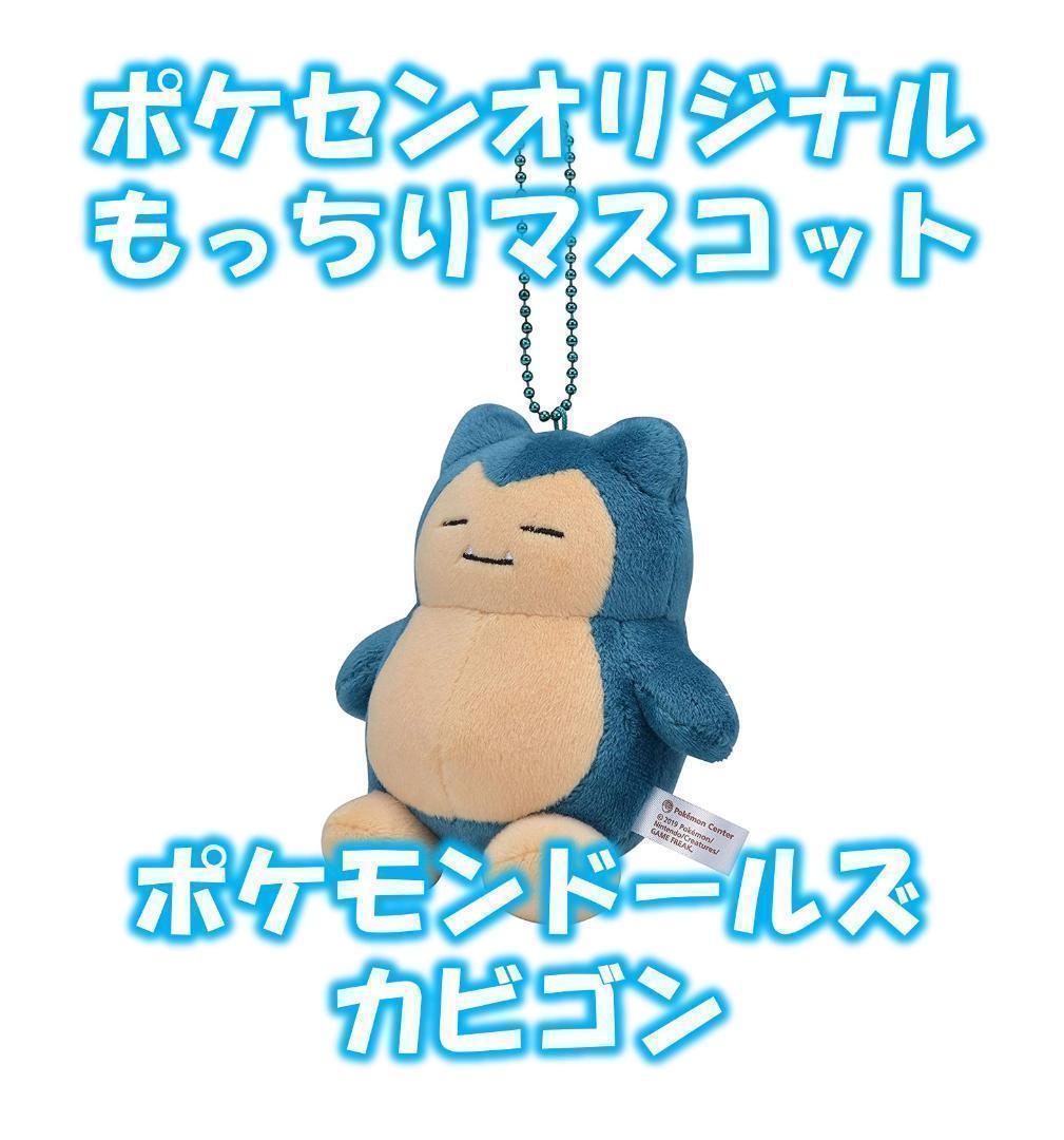 再入荷!】 ポケモンセンター PokéNeco DOLCE ポケネコドルチェ