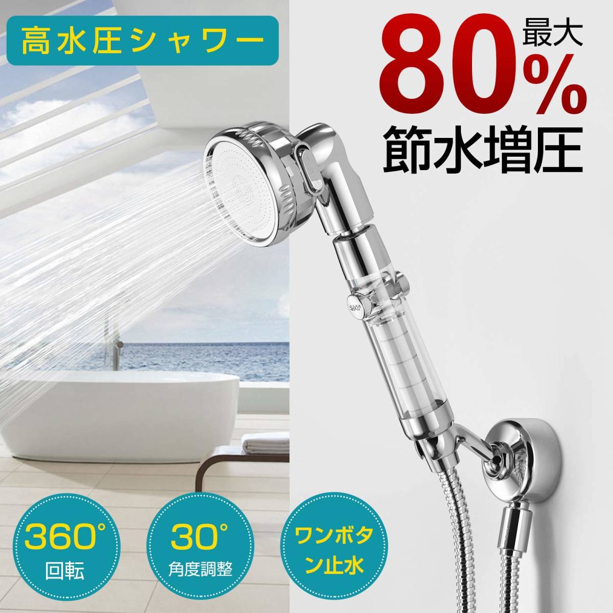 【送料無料】シャワーヘッド 80%節水 強力増圧 極細水流 3段階吐水モード 360°回転 K/M/G/Tジョイント対応 （コットフィルター4枚入り）_画像2