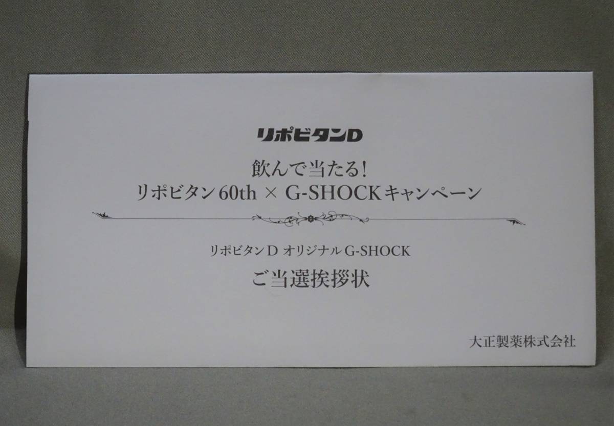 送料無料＞ リポビタンD オリジナル G-SHOCK 1000本限定 60周年 限定