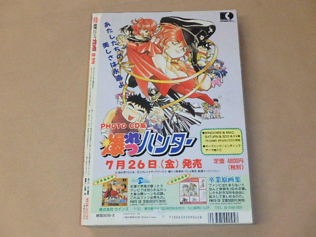 月刊 電撃コミック　ガオ！　1996年9月号　/　爆れつハンター，いただきっ春平！！，エルフを狩るモノたち_画像5