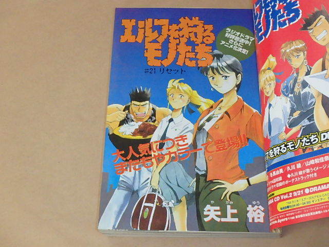 月刊 電撃コミック　ガオ！　1996年9月号　/　爆れつハンター，いただきっ春平！！，エルフを狩るモノたち_画像7