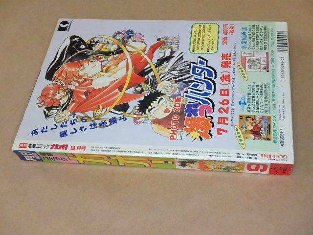 月刊 電撃コミック　ガオ！　1996年9月号　/　爆れつハンター，いただきっ春平！！，エルフを狩るモノたち_画像4