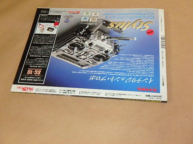 RC magazine　Sky version’95　ラジコンマガジン1995年7月号臨時増刊　/　プレーン＆ヘリ・カタログ　プロポ＆エンジンカタログ_画像4