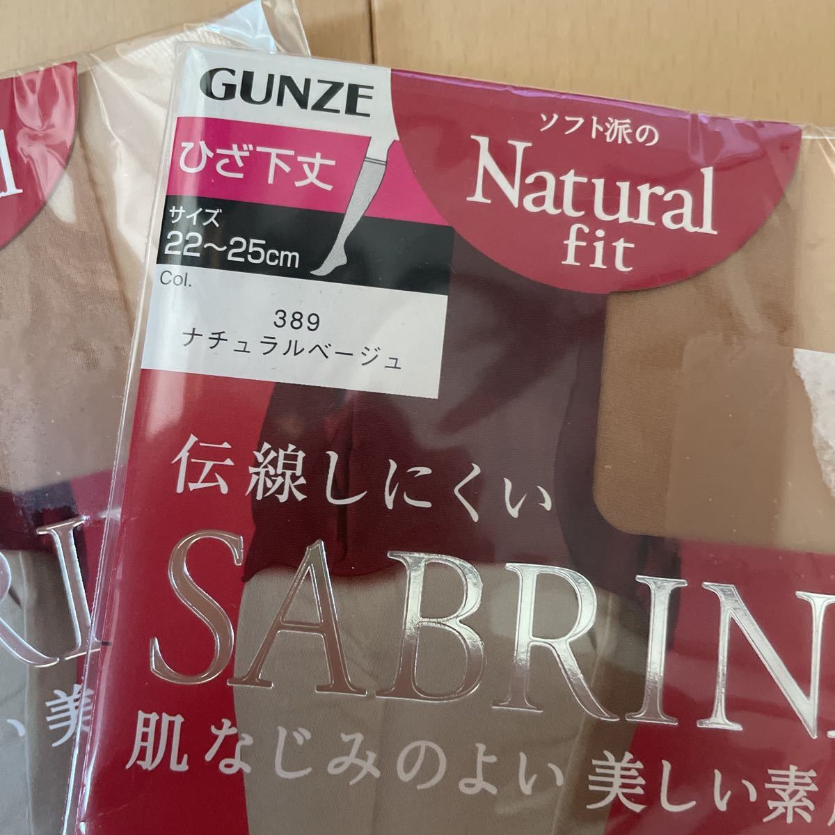 送料無料　新品　グンゼ　GUNZE サブリナ SABRINA ひざ下丈ストッキング2足セット　ナチュラルベージュ　22-25cm Natural fit 送料込み