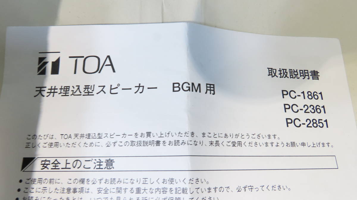激安通販 TOA PC-2851 天井埋込型スピーカー BGM用 paplab.com.ar