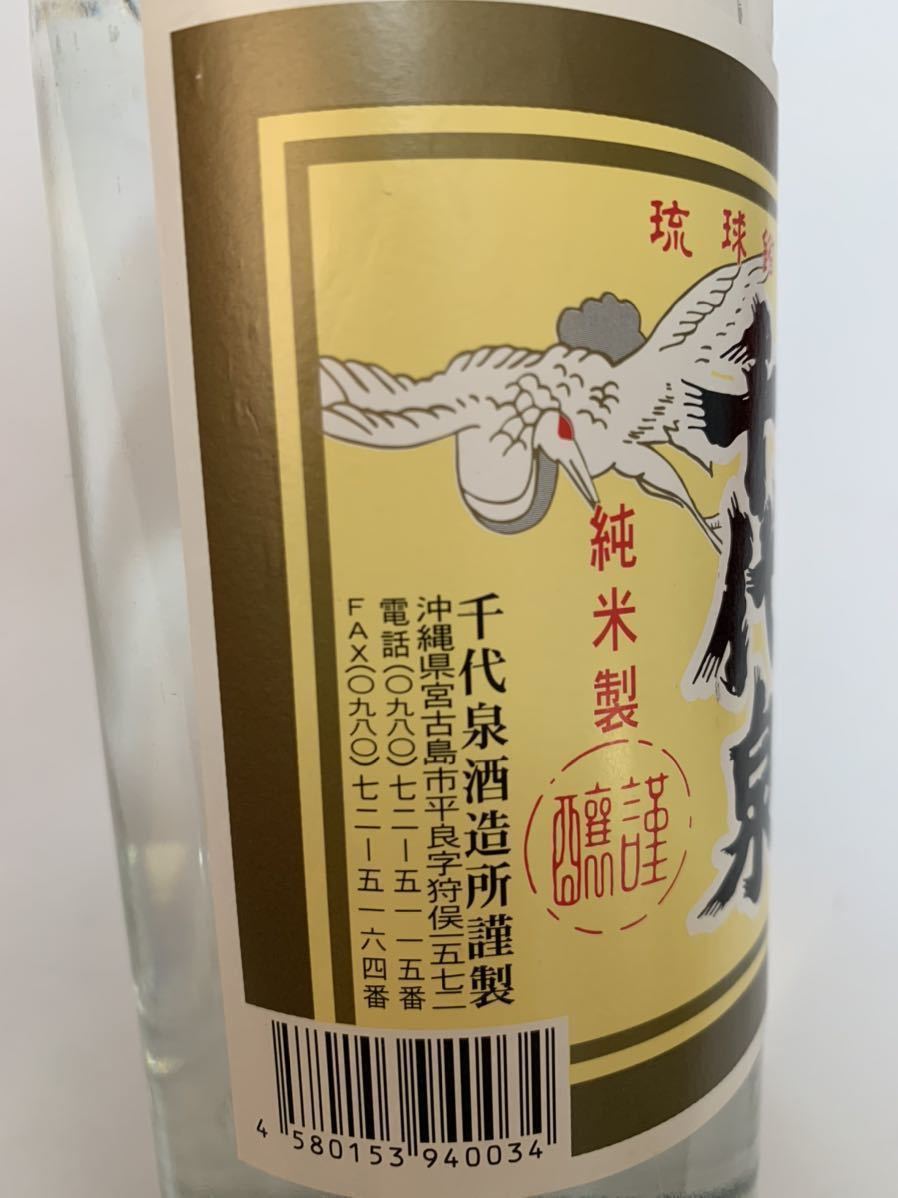 終売品 宮古島 廃業蔵 琉球泡盛 千代泉 30度 600ml 13年古酒