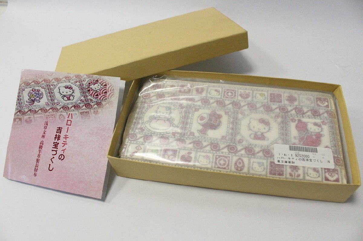 未使用・未開封】HELLO KITTY ハローキティ 吉祥宝づくし 浅草文庫