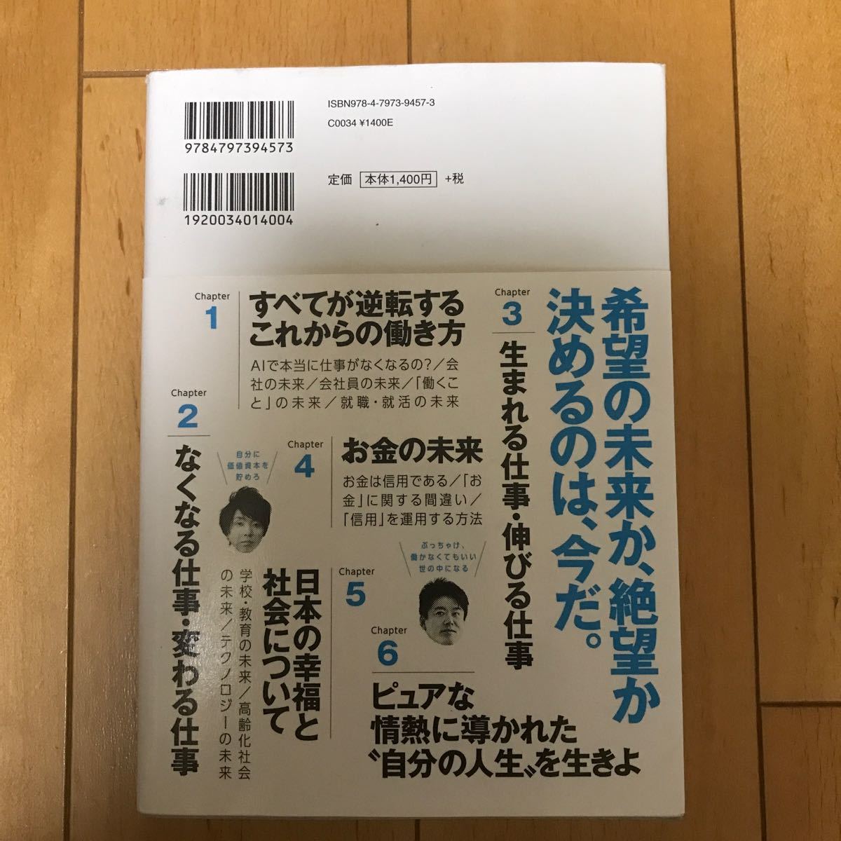 10年後の仕事図鑑 新たに始まる世界で、君はどう生きるか 落合陽一/著 堀江貴文/著