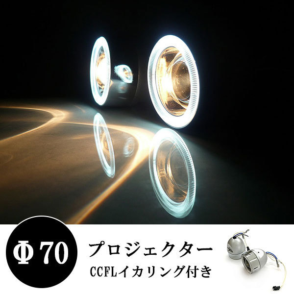  projector Φ70 CCFL lighting ring attaching H3 halogen white 