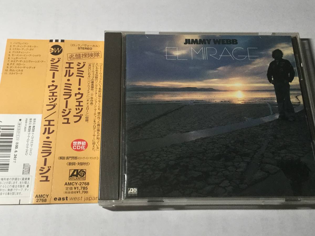 国内盤帯付CD/AOR/ジミー・ウェッブ/エル・ミラージュ #TOTOデヴィッド・ペイチ/デヴィッド・ハンゲイト ●ジョージ・マーティン 送料¥180_画像1