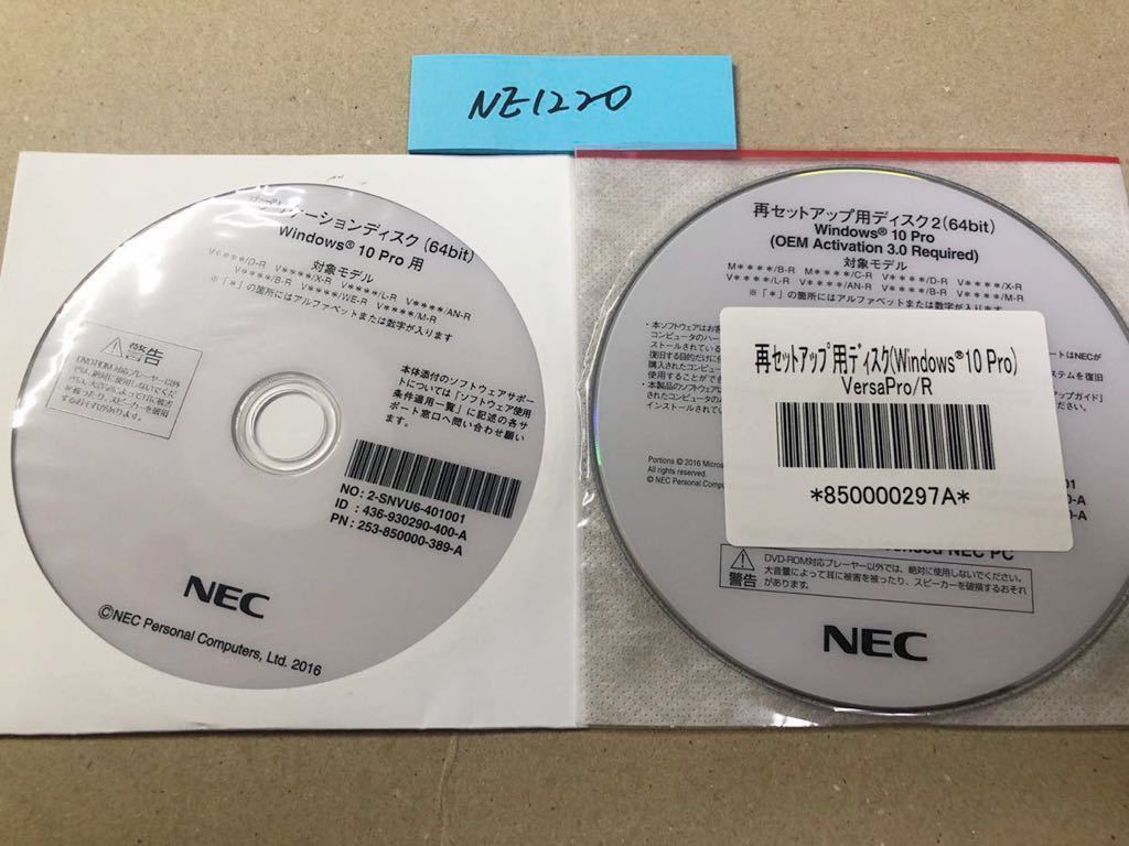 NE1220/中古品/NEC再セットアップ用ディスク2(64bit)Windows10 Pro M****/B-R M****/C-R V****/D-R V****/X-R V****/L-R V****/AN-R_画像1