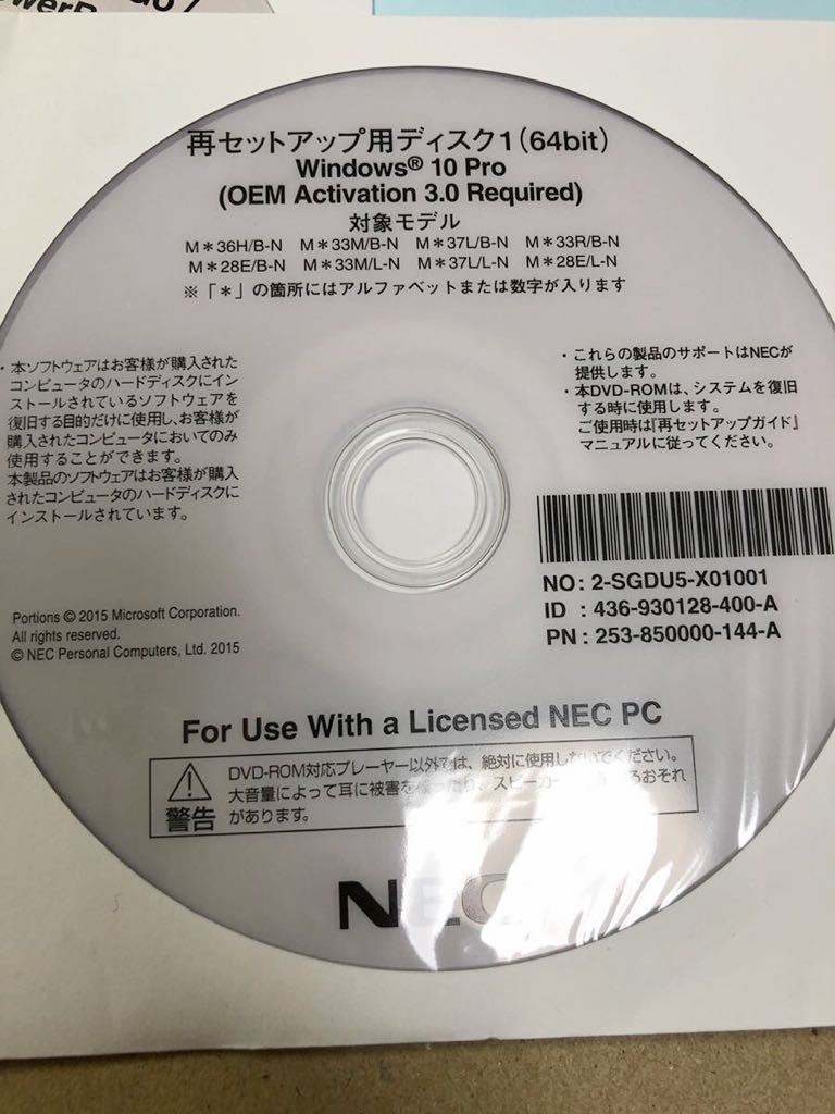 NE1201/新品未使用/NEC再セットアップ用ディスク1(64bit)Windows10 Pro(OEM Activation 3.0 Required)M*36H/B-N M*33M/B-N M*37L/B-N_画像2