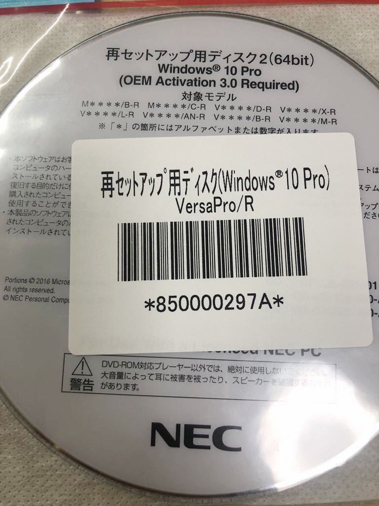 NE1220/ secondhand goods /NEC repeated setup for disk 2(64bit)Windows10 Pro M****/B-R M****/C-R V****/D-R V****/X-R V****/L-R V****/AN-R