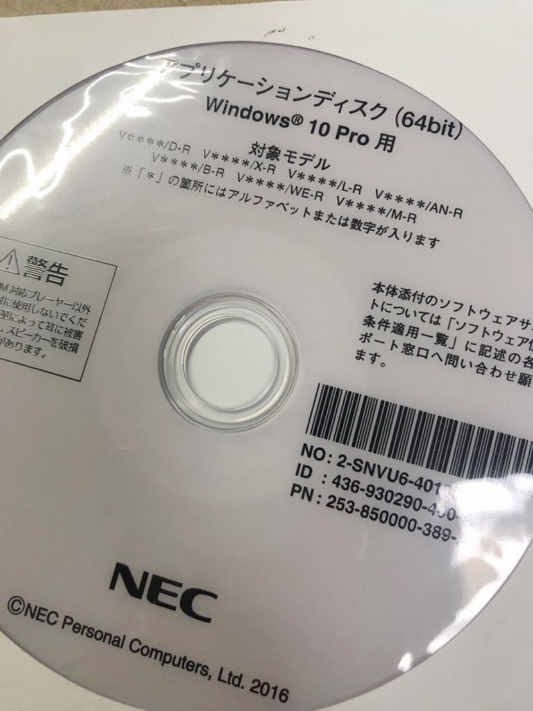 NE1220/中古品/NEC再セットアップ用ディスク2(64bit)Windows10 Pro M****/B-R M****/C-R V****/D-R V****/X-R V****/L-R V****/AN-R_画像3