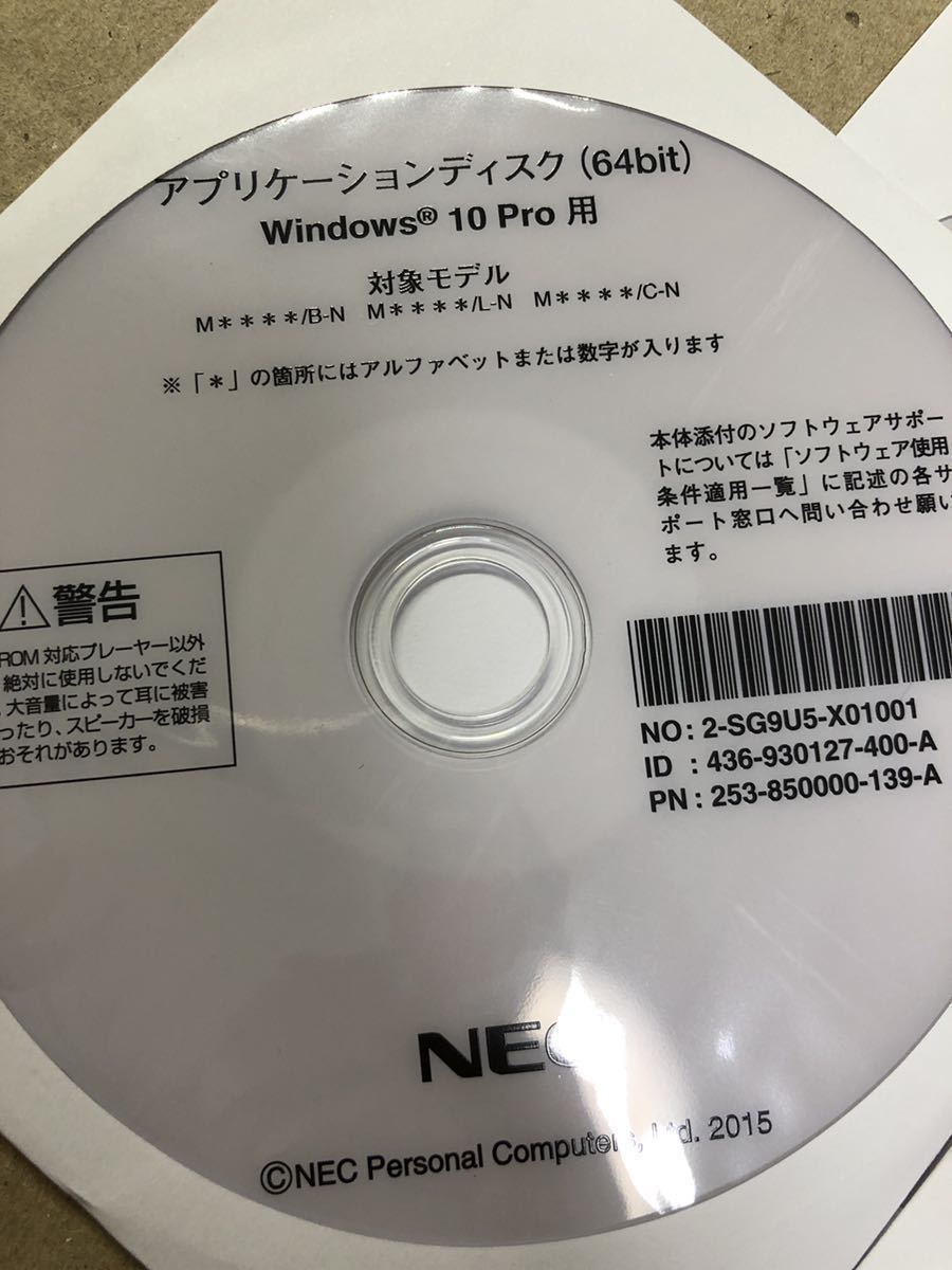 NE1201/新品未使用/NEC再セットアップ用ディスク1(64bit)Windows10 Pro(OEM Activation 3.0 Required)M*36H/B-N M*33M/B-N M*37L/B-N_画像3