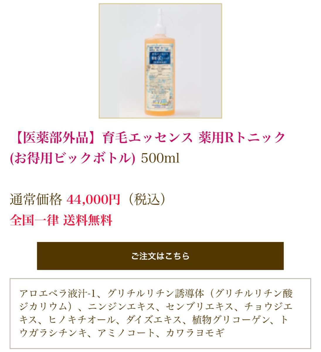 アクティ 育毛エッセンス 薬用Rトニック お得用 500ml