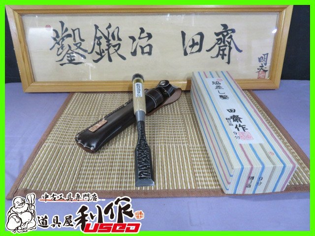 田齋明夫作】鎚目仕上『脇差し鑿 :9分/27mm:革ケース』※ダメ 田齋明夫作】鎚目仕上『脇差し鑿 :9分/27mm:革ケース』※ダメ