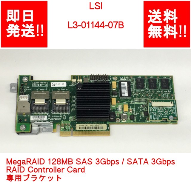 [ immediate payment ] LSI L3-01144-07B MegaRAID 128MB SAS 3Gbps / SATA 3Gbps RAID Controller Card exclusive use bracket [ used present condition goods ] (SV-L-125)