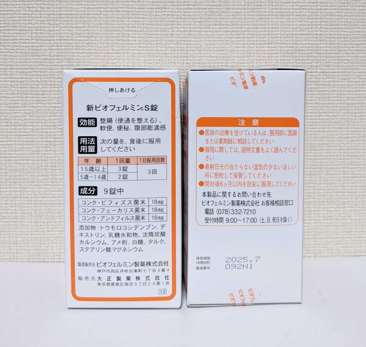 ☆送料無料☆ 大正製薬 新ビオフェルミンS錠 540錠×5箱【賞味期限