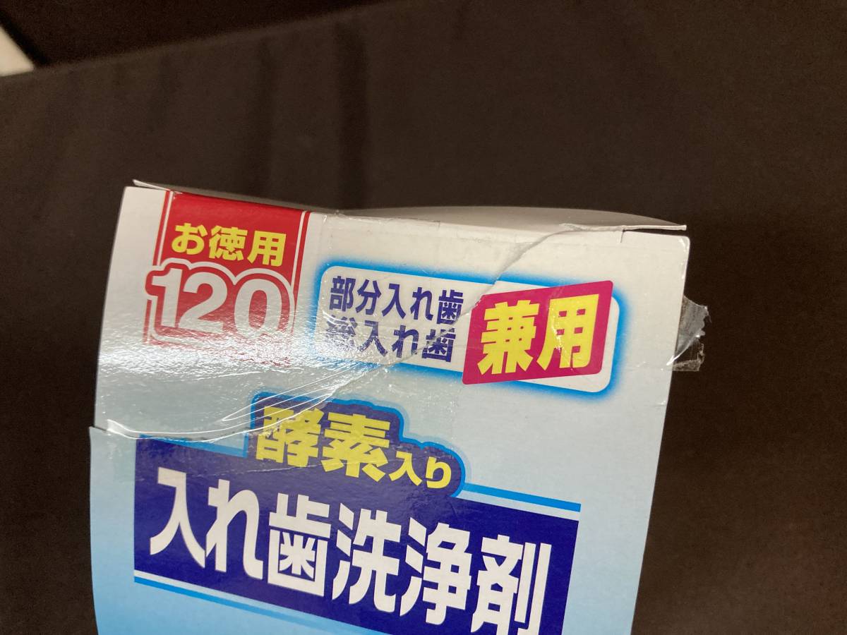 アース製薬　酵素入りポリデント　108+6錠/未使用◆ライオンケミカル　酵素入り　入れ歯洗浄剤 116錠/使用途中◆2箱まとめてセット_画像7