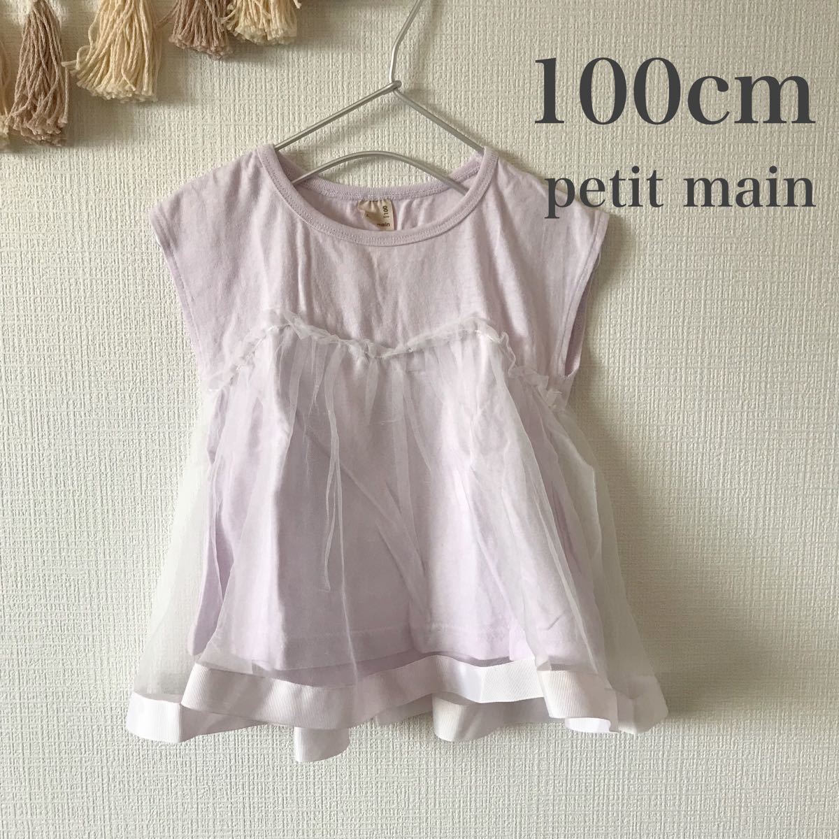 着画あり【100cm petit main】チュール着き半袖Tシャツ