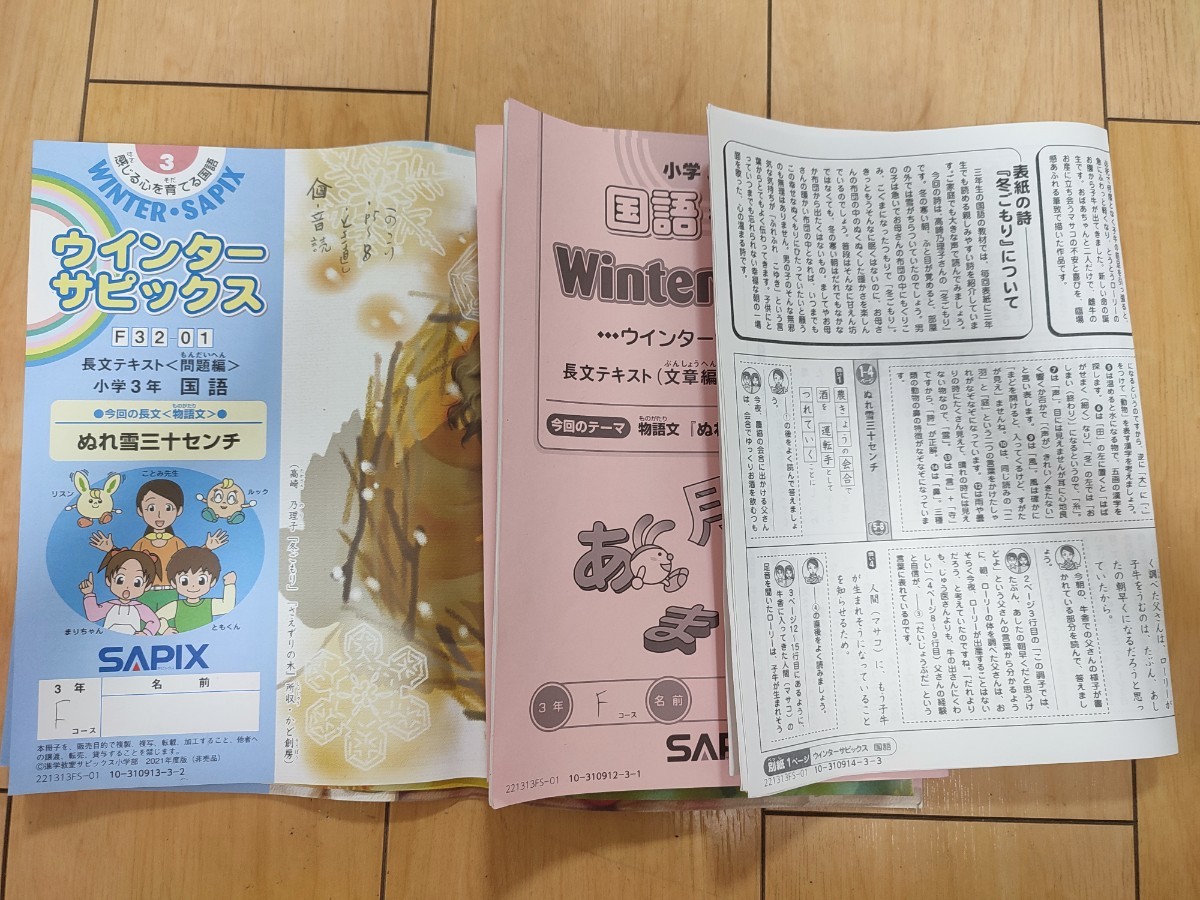 3年 ウィンターサピックス 国語サピックス SAPIX 中学受験3年 ...