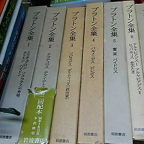 新作登場安い 岩波書店 - プラトン全集の通販 by 文庫の森｜イワナミ