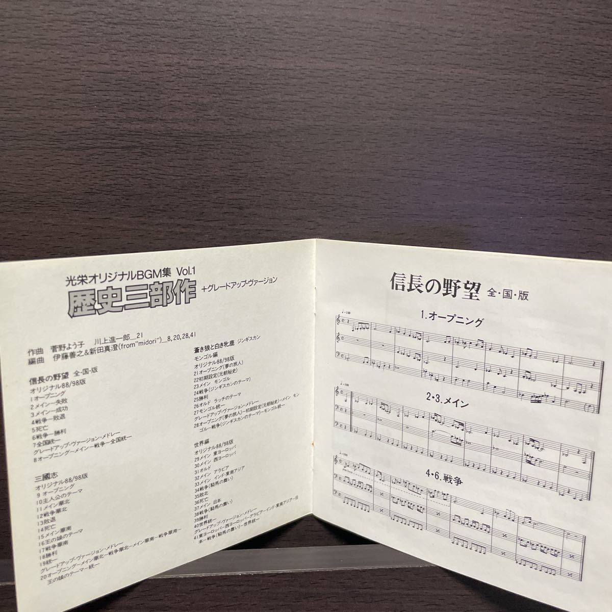 光栄オリジナルBGM集Vol.1 歴史三部作 / 盤面美品 新発売 www