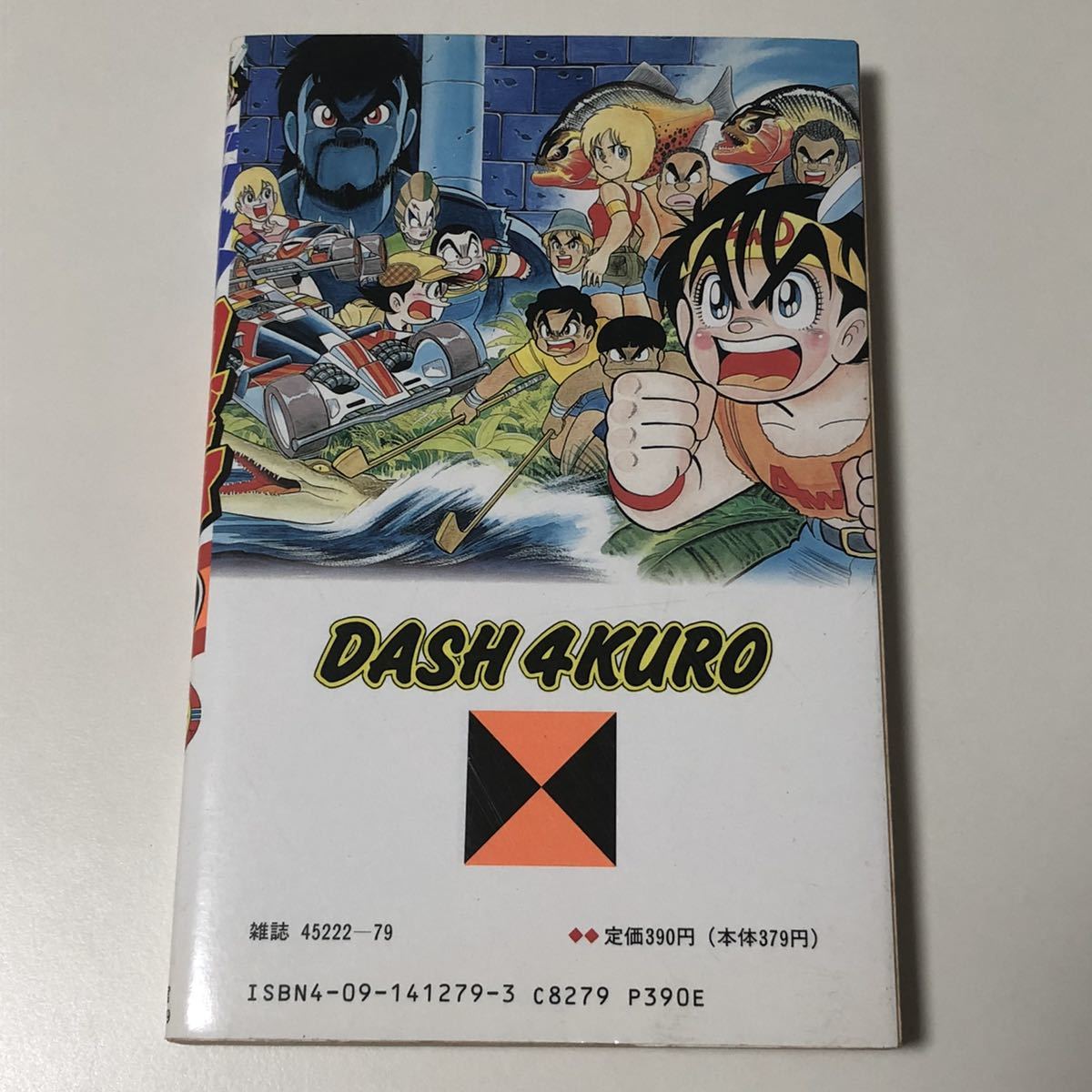 ダッシュ四駆郎 9巻 徳田ザウルス 初版 コロコロコミック|Yahoo ダッシュ四駆郎 9巻 徳田ザウルス 初版 コロコロコミック|Yahoo