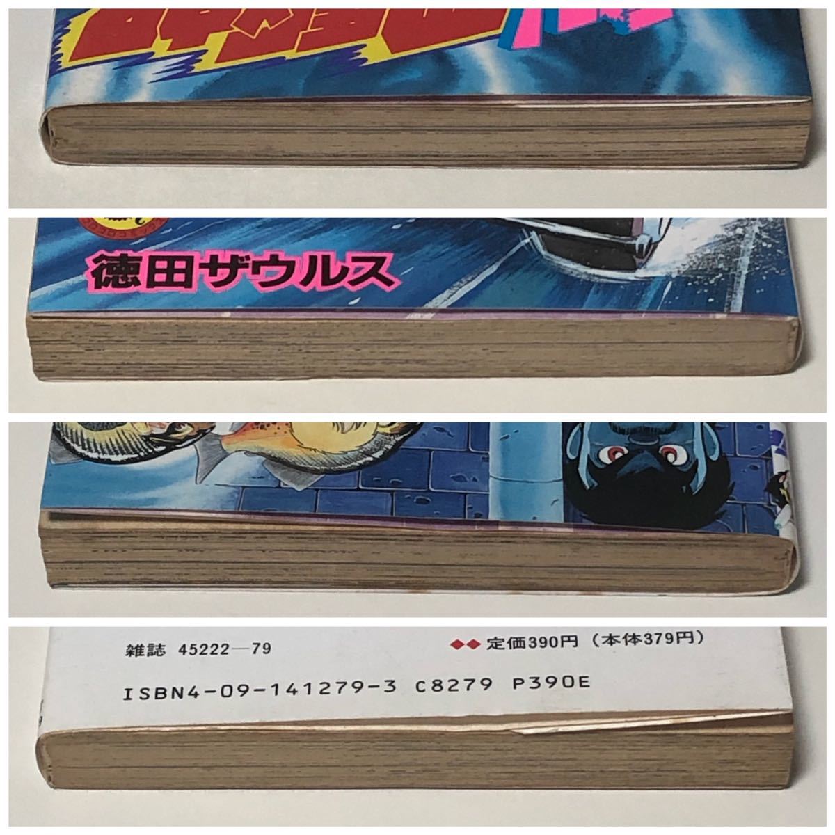 ダッシュ四駆郎 9巻 徳田ザウルス 初版 コロコロコミック|Yahoo ダッシュ四駆郎 9巻 徳田ザウルス 初版 コロコロコミック|Yahoo