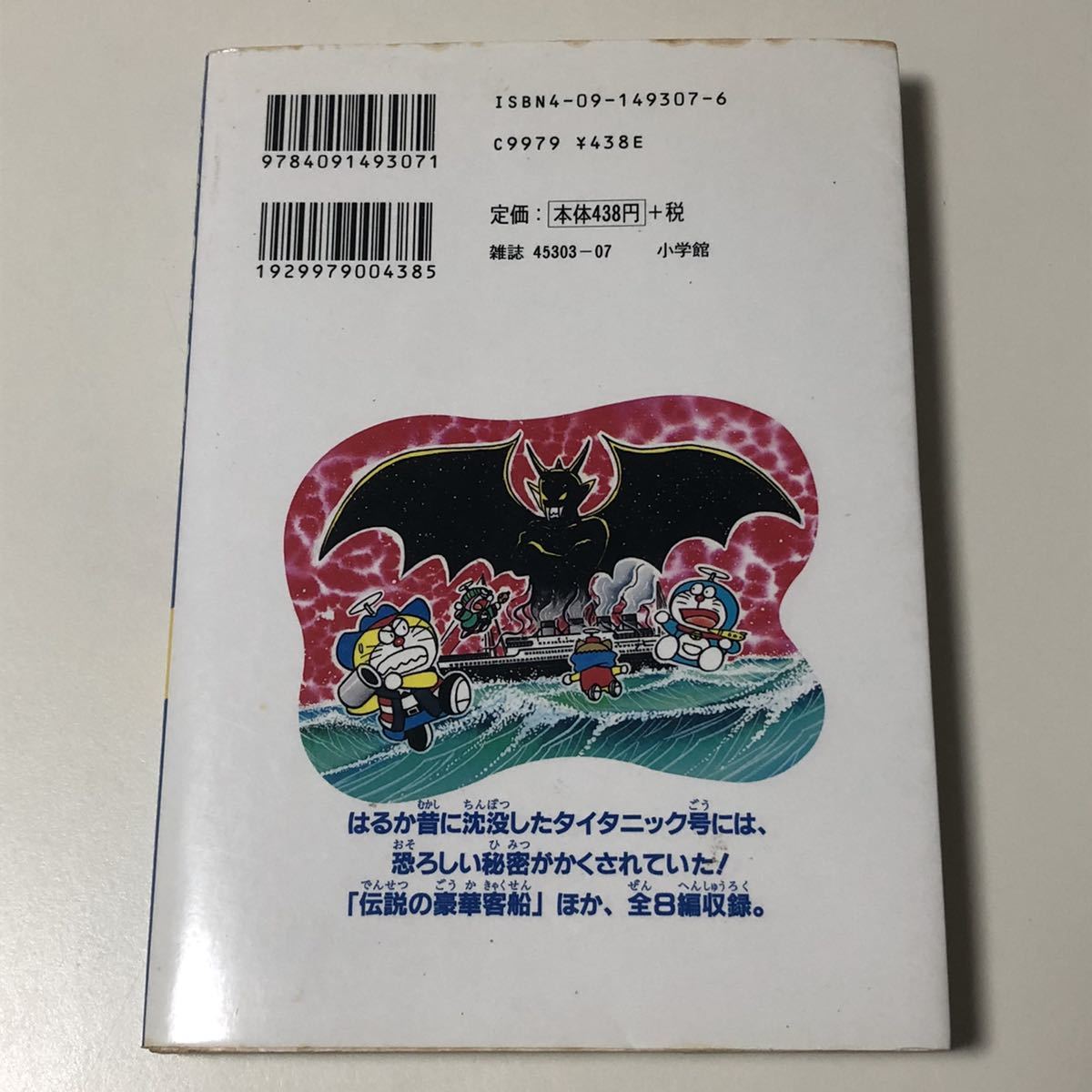 ザ・ドラえもんズスペシャル 7巻 初版 藤子・F・不二雄 宮崎 ザ・ドラえもんズスペシャル 7巻 初版 藤子・F・不二雄 宮崎