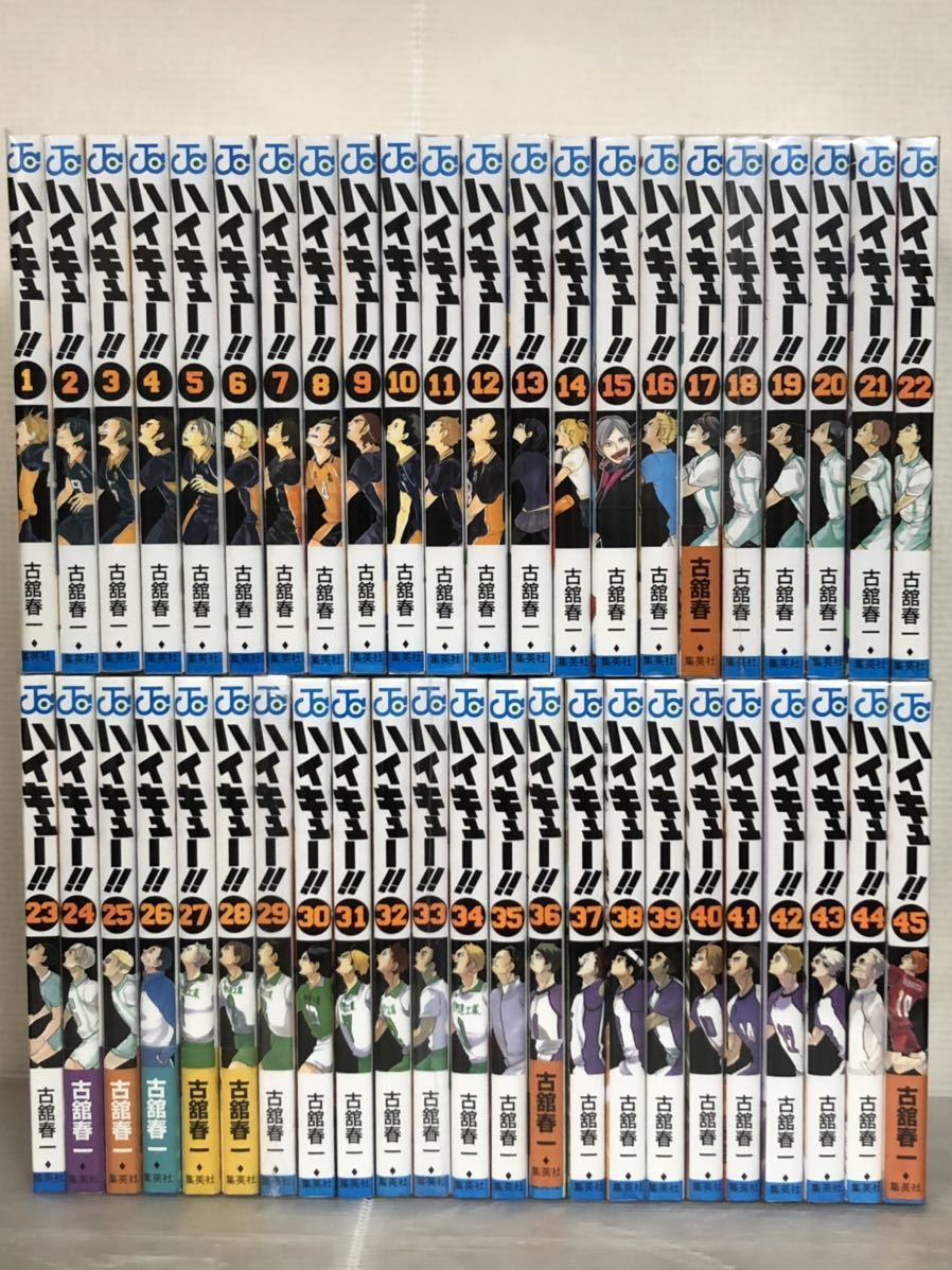 超激得新作 ハイキュー!! 全巻セット(1-45巻) ジャンプコミックス