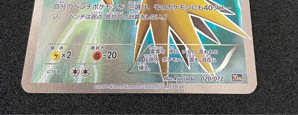 ポケモンカード サンダー 20th 020 072 ドリルくちばし らくらい ポケモンカード サンダー 20th 020 072 ドリルくちばし らくらい