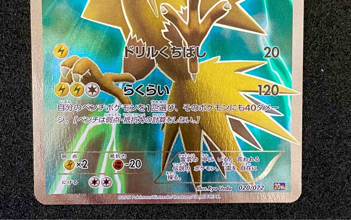 ポケモンカード サンダー 20th 020 072 ドリルくちばし らくらい ポケモンカード サンダー 20th 020 072 ドリルくちばし らくらい