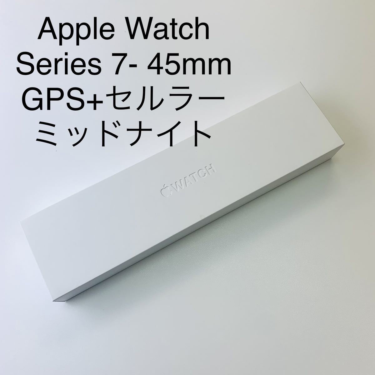 Apple Watch Series7 GPS+セルラー 45mm アルミ ミッドナイト スポーツ