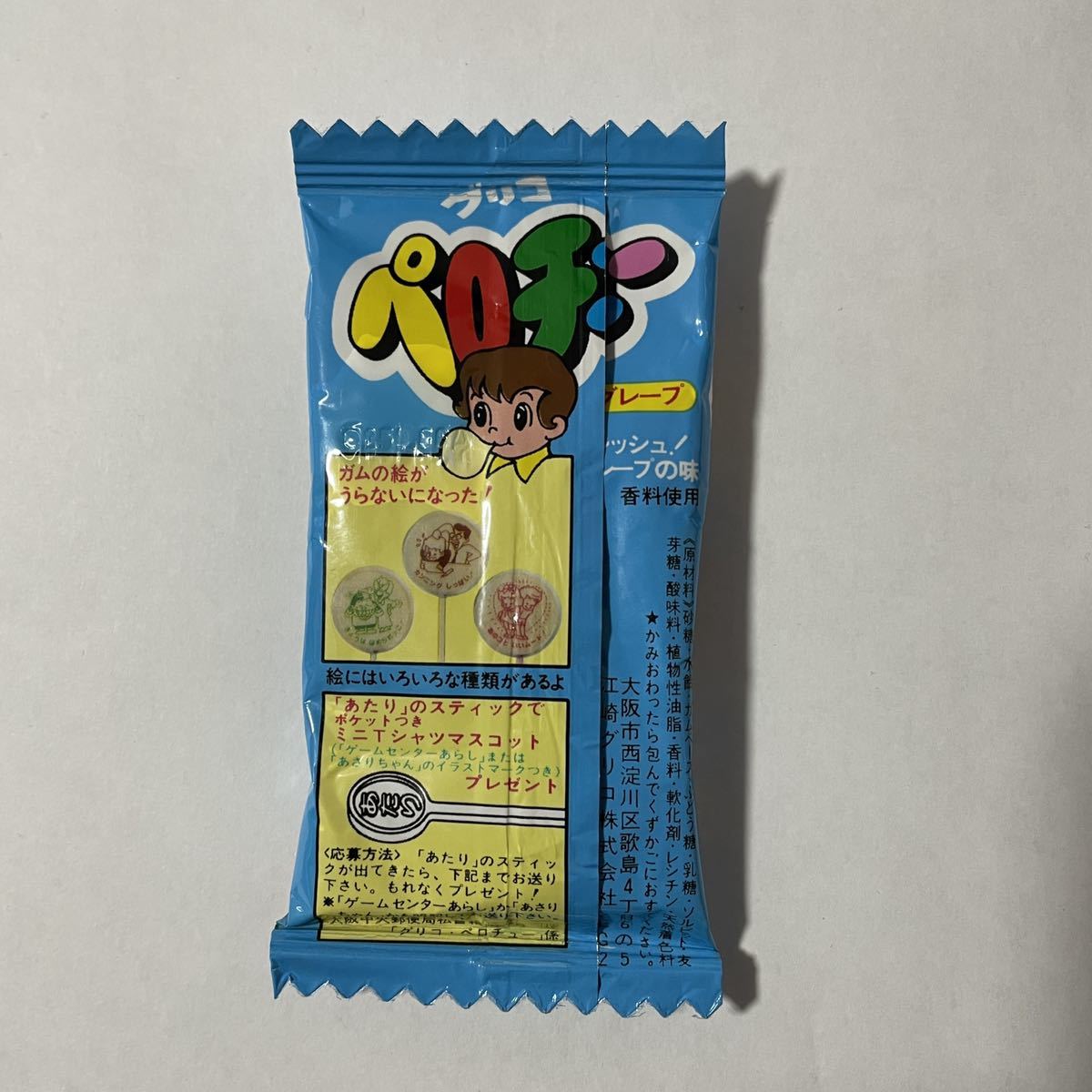 グリコ ペロチュー 昭和レトロ 食品パッケージ 未開封の画像2