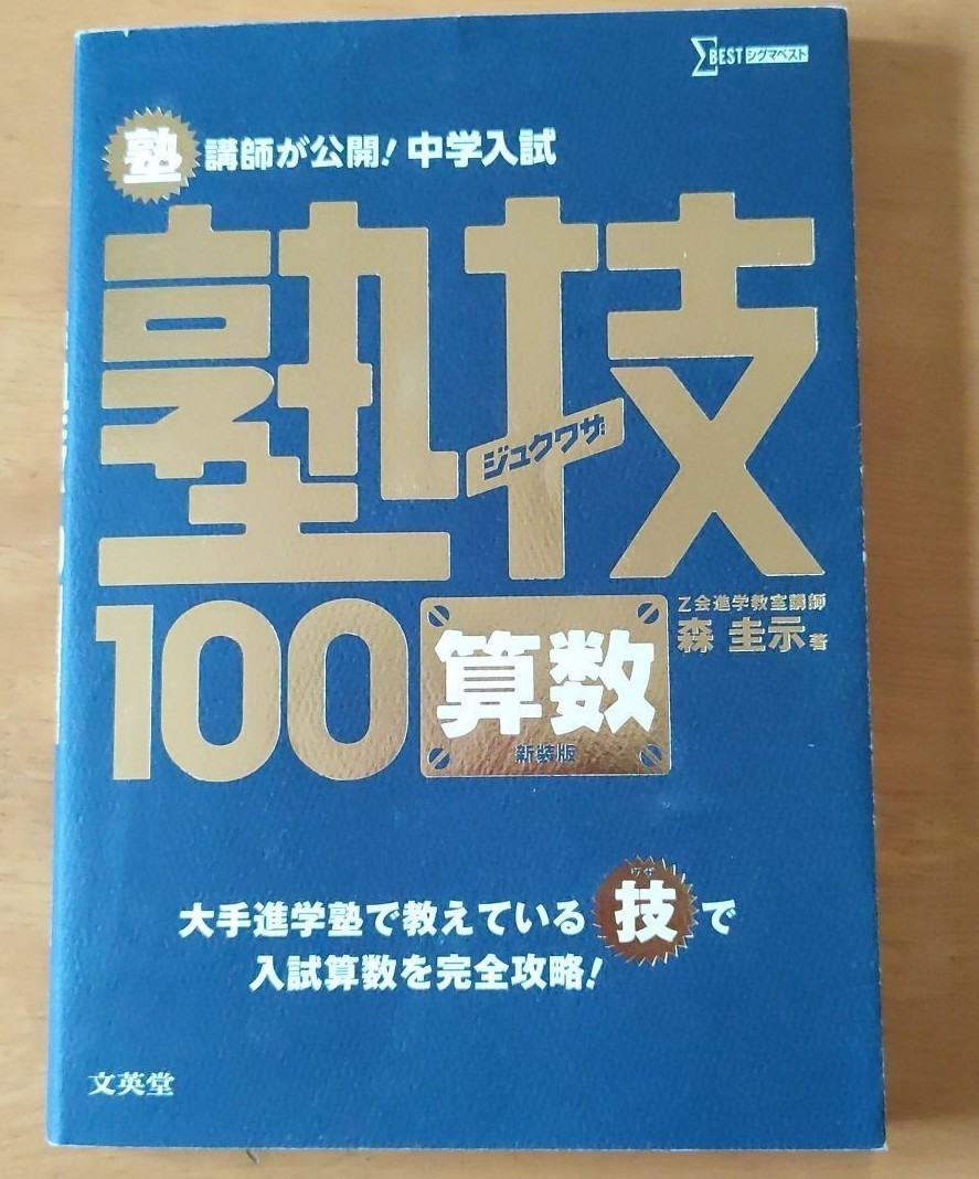 最大54%オフ! 塾講師が公開 中学入試塾技100算数 理科 2冊