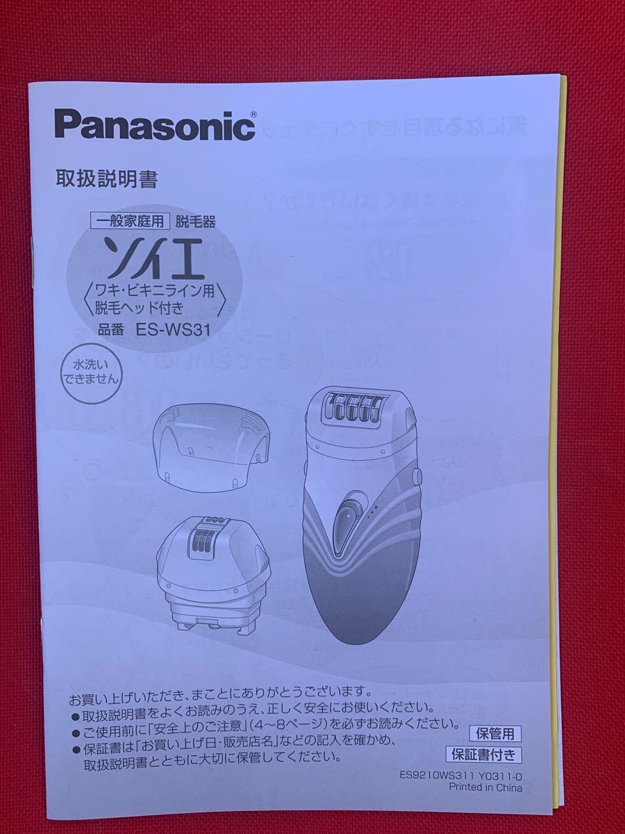 パナソニック脱毛器Panasonic ES-WS31-P