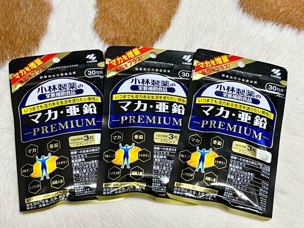 ★ 小林製薬 「マカ・亜鉛 PREMIUM 」30日分×3袋セット 1円スタート！★_画像1