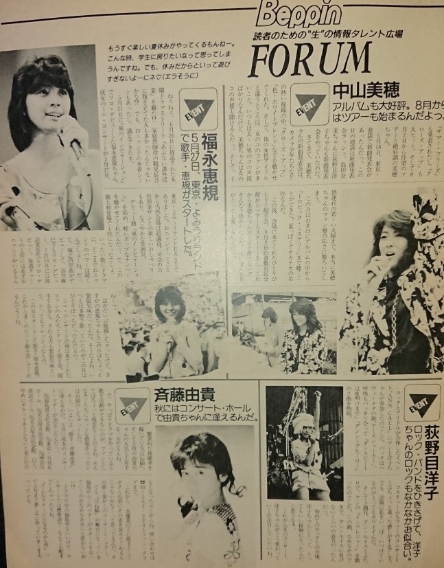 原田楊子、岡安由美子、８０年代アイドルの切り抜き　　　　　a2_画像5