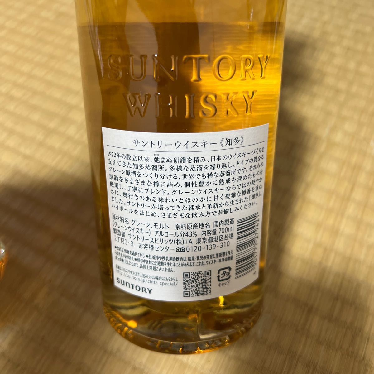 サントリー 知多700ml、碧Ao 700ml 2本セット | contifarma.pe