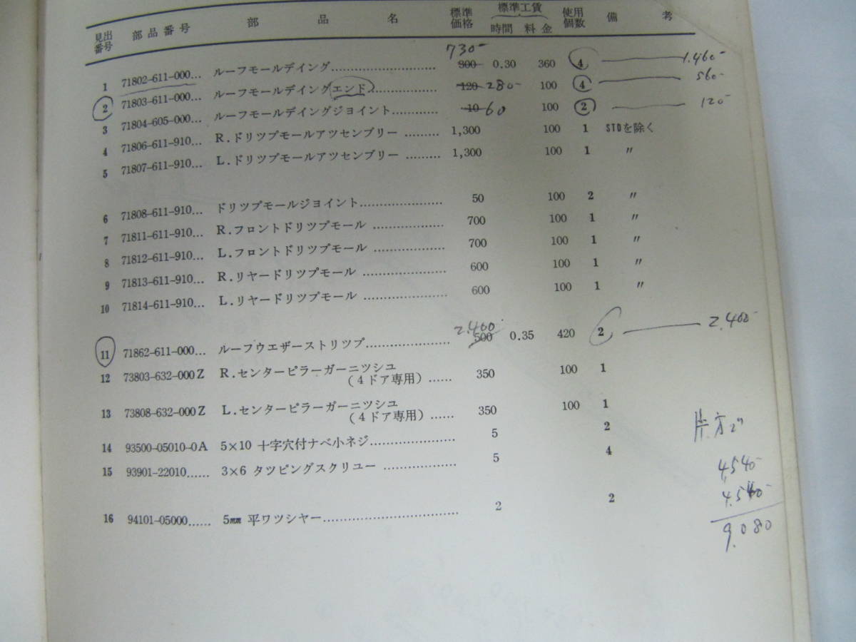 ライフＳＡ型３６０ｃｃ用ルーフウエザーストリップ71862-611-010長期保管・未使用品・終売品・御相談パーツ・_パーツリスト１１番の部品です